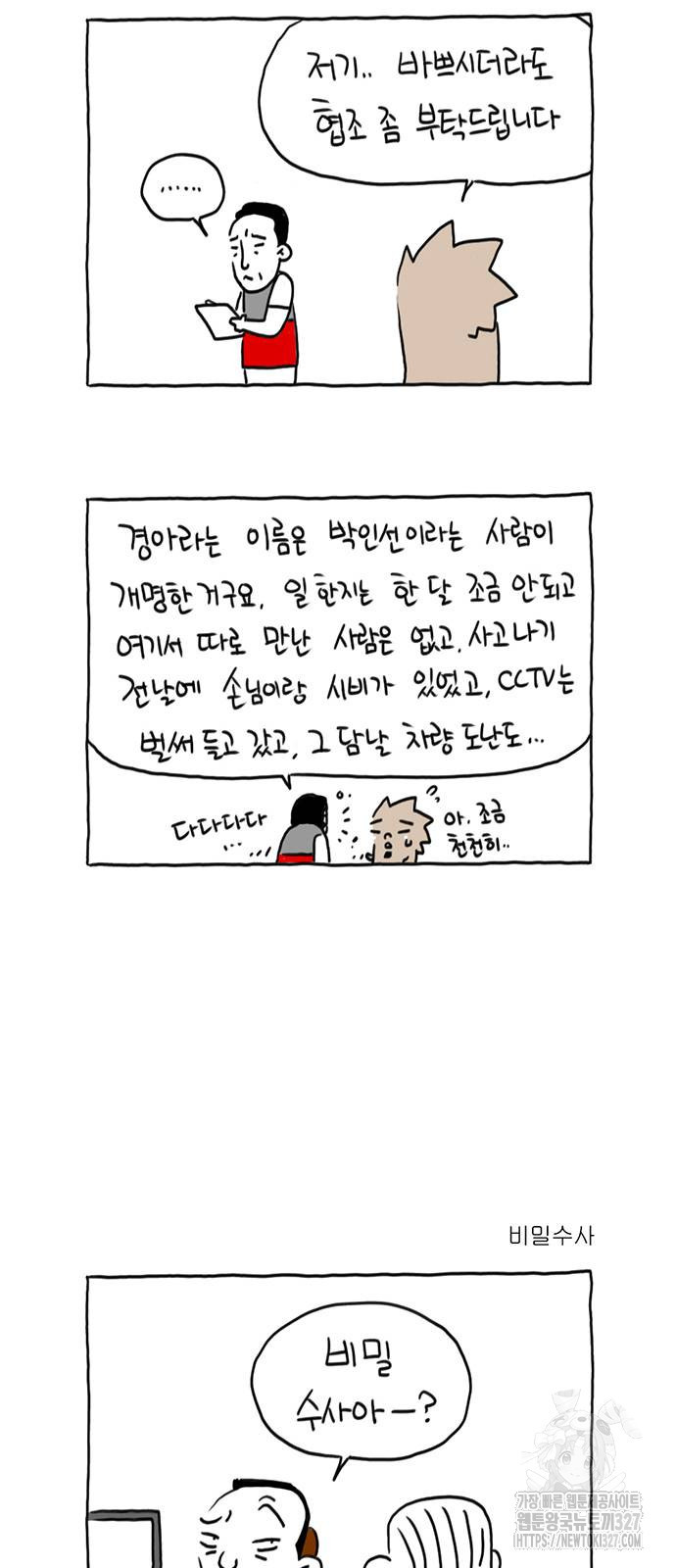 살인자o난감 24화 6