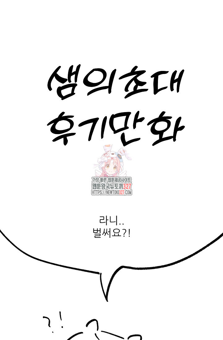 샘의 초대 후기 1