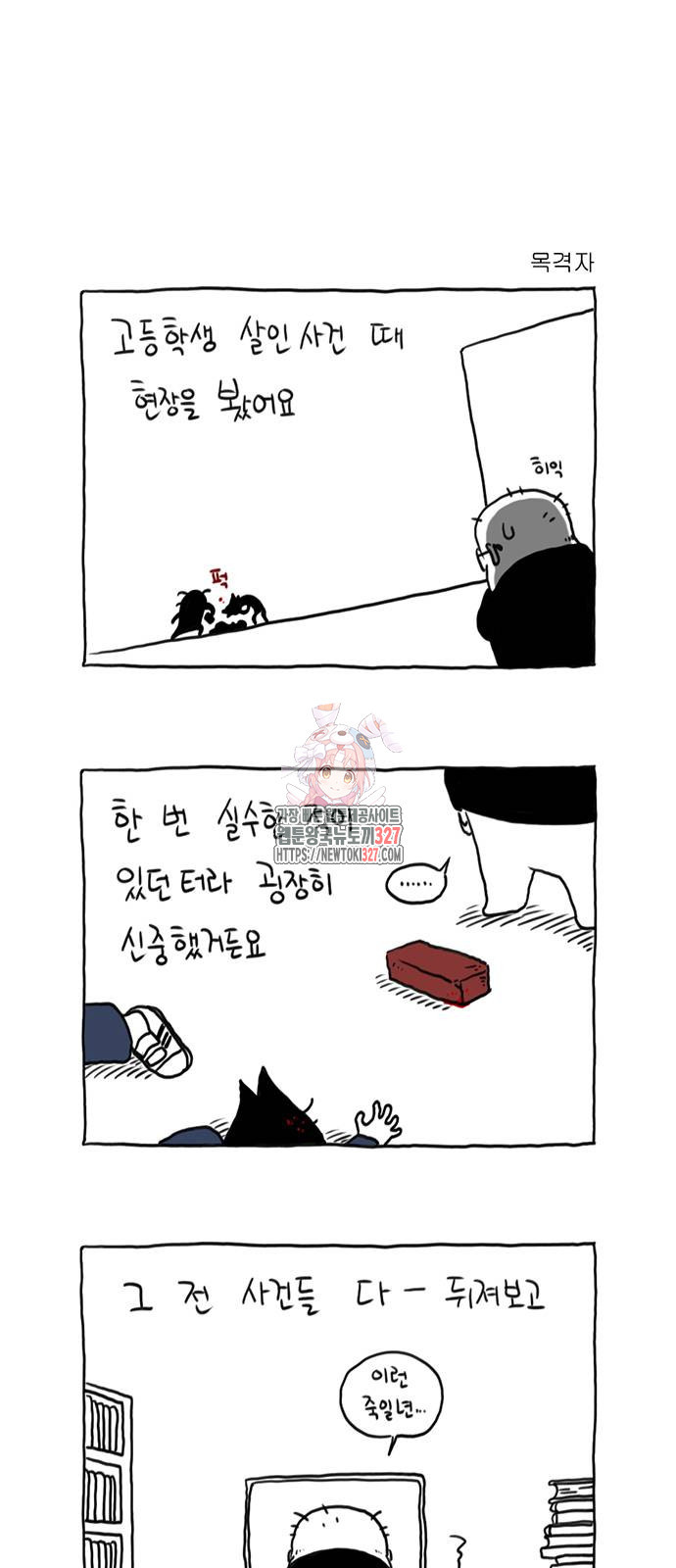 살인자o난감 43화 1