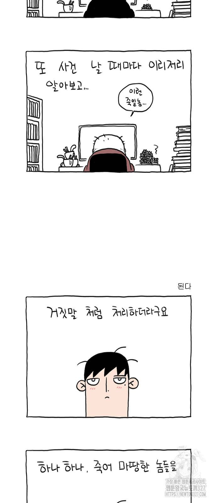 살인자o난감 43화 2