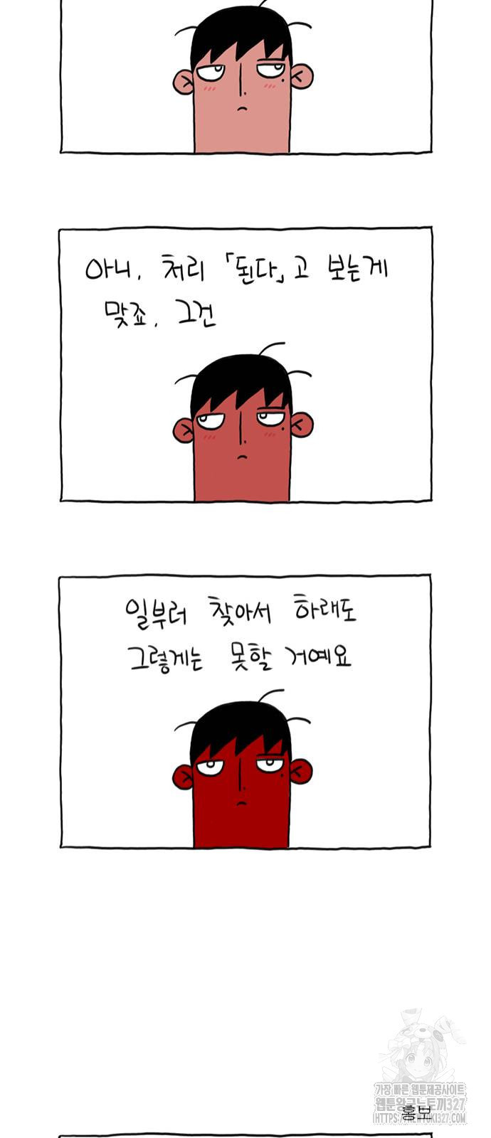 살인자o난감 43화 3