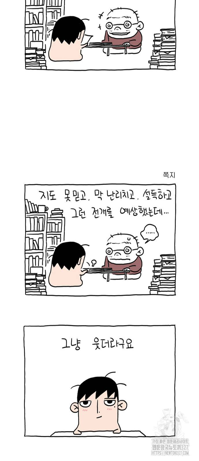 살인자o난감 43화 5