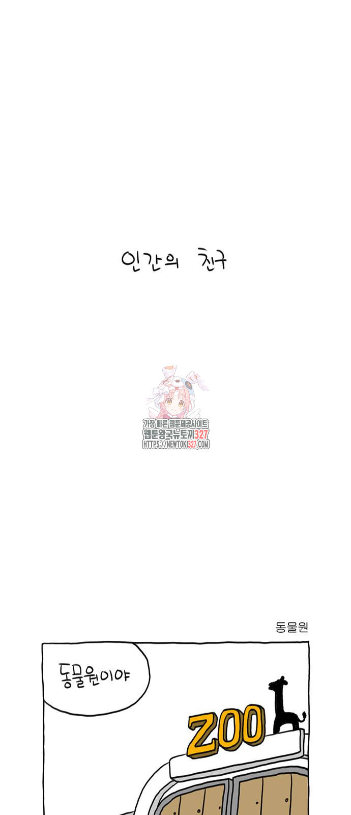 살인자o난감 52화 1