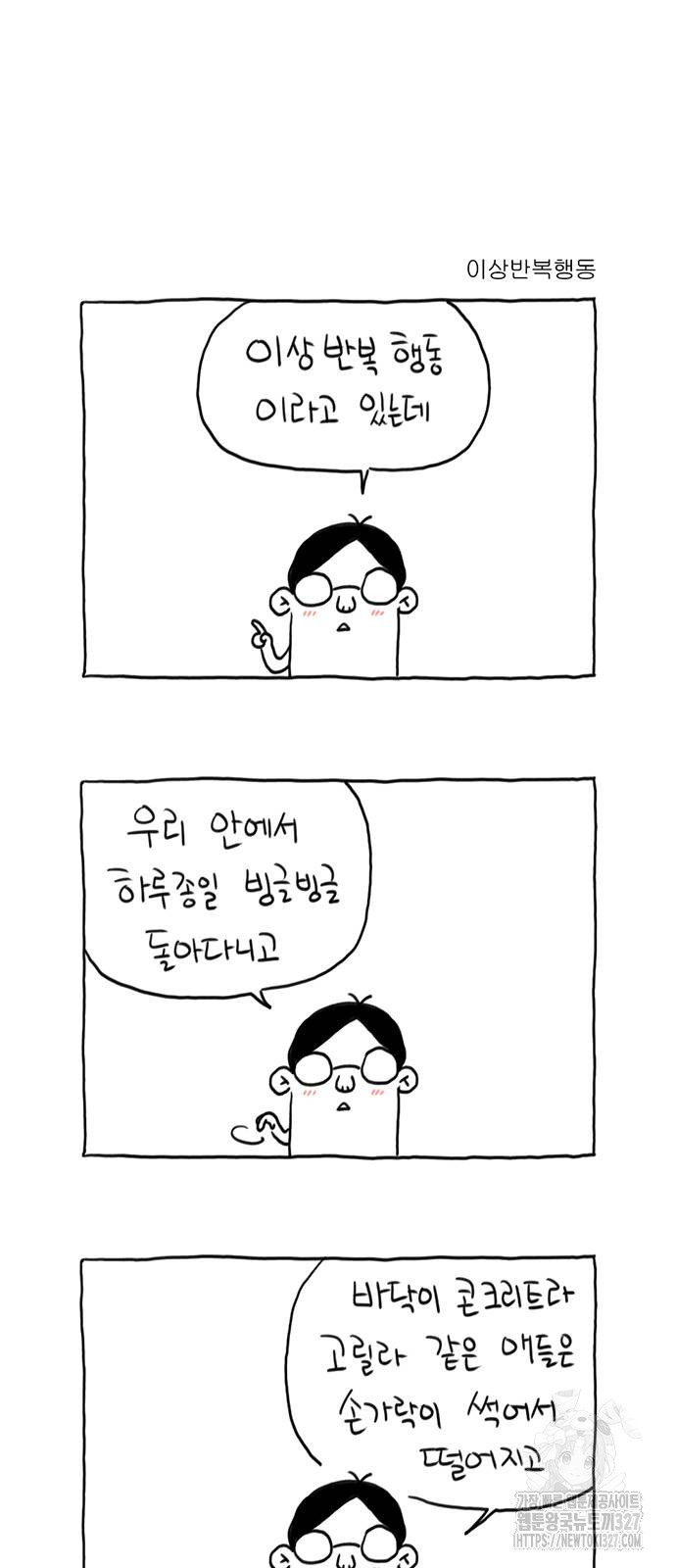 살인자o난감 52화 3