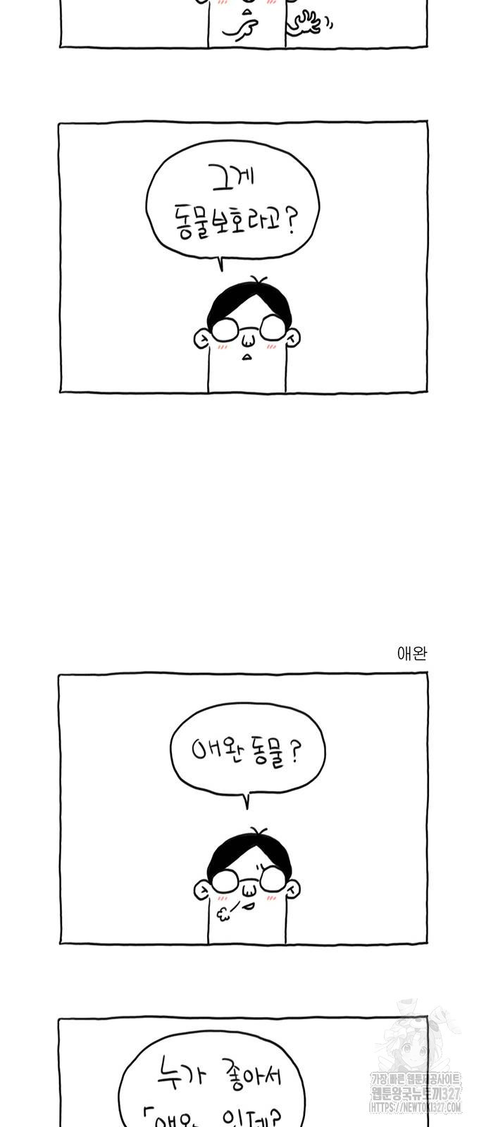 살인자o난감 52화 4