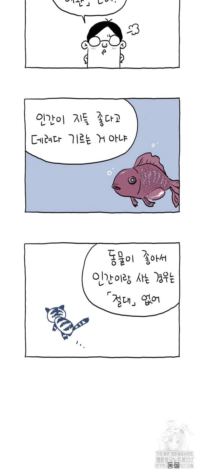 살인자o난감 52화 5