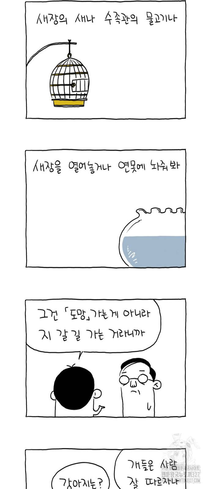 살인자o난감 52화 6