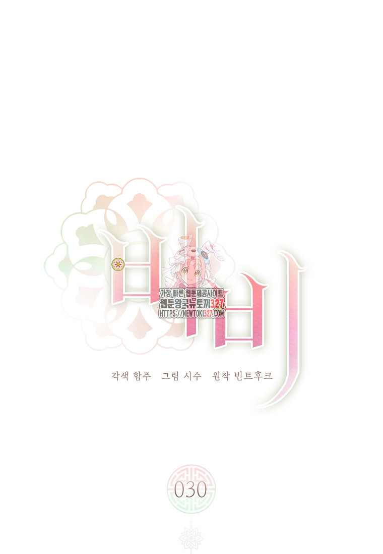 비비(Be, be) 30화 1