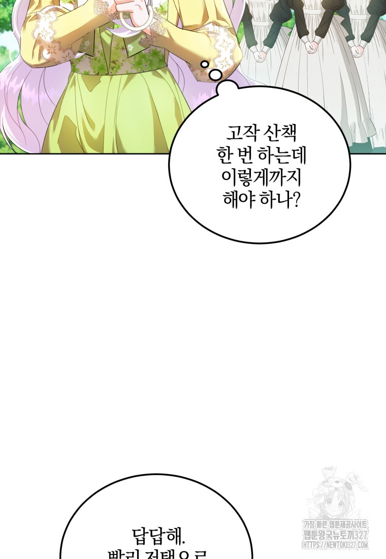 내 남자의 인성이 조금 이상하다 3화 4