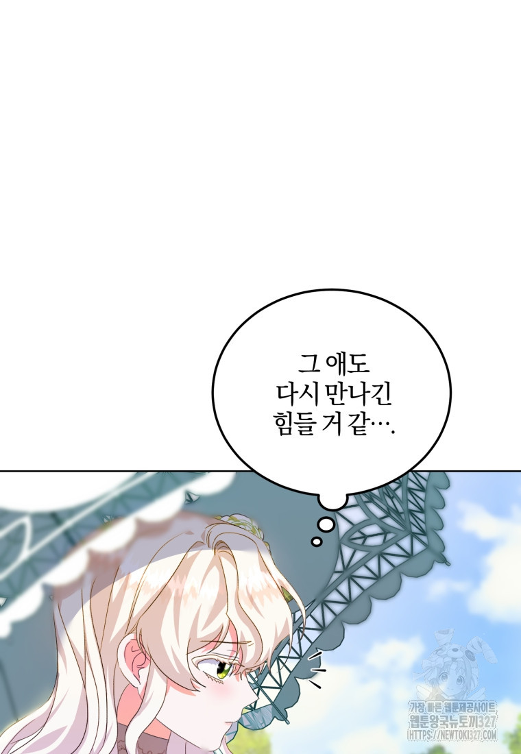 내 남자의 인성이 조금 이상하다 3화 6