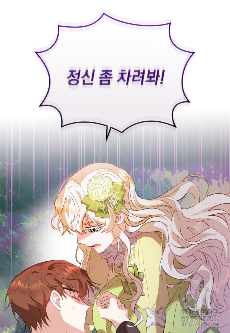 내 남자의 인성이 조금 이상하다 3화 12