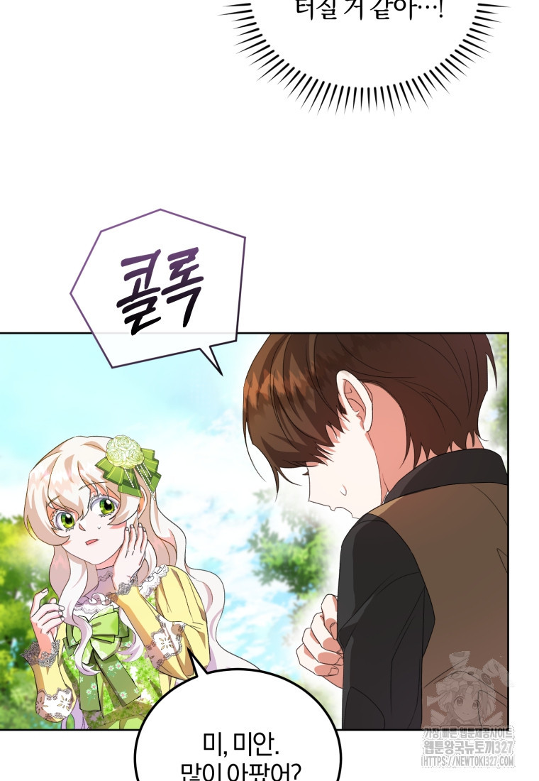 내 남자의 인성이 조금 이상하다 3화 23