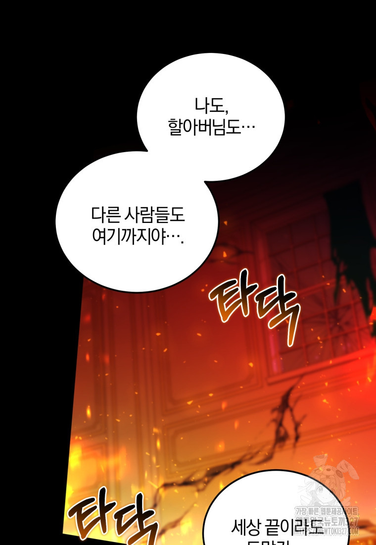 내 남자의 인성이 조금 이상하다 8화 12