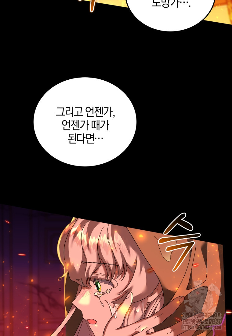 내 남자의 인성이 조금 이상하다 8화 13