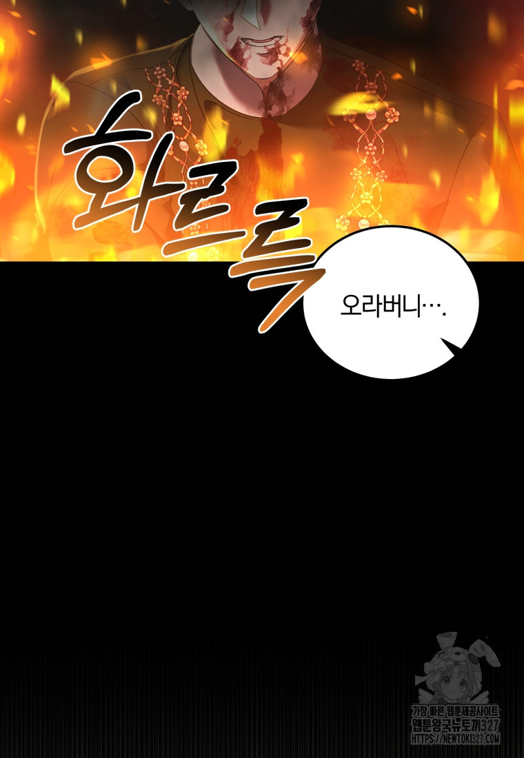 내 남자의 인성이 조금 이상하다 8화 17