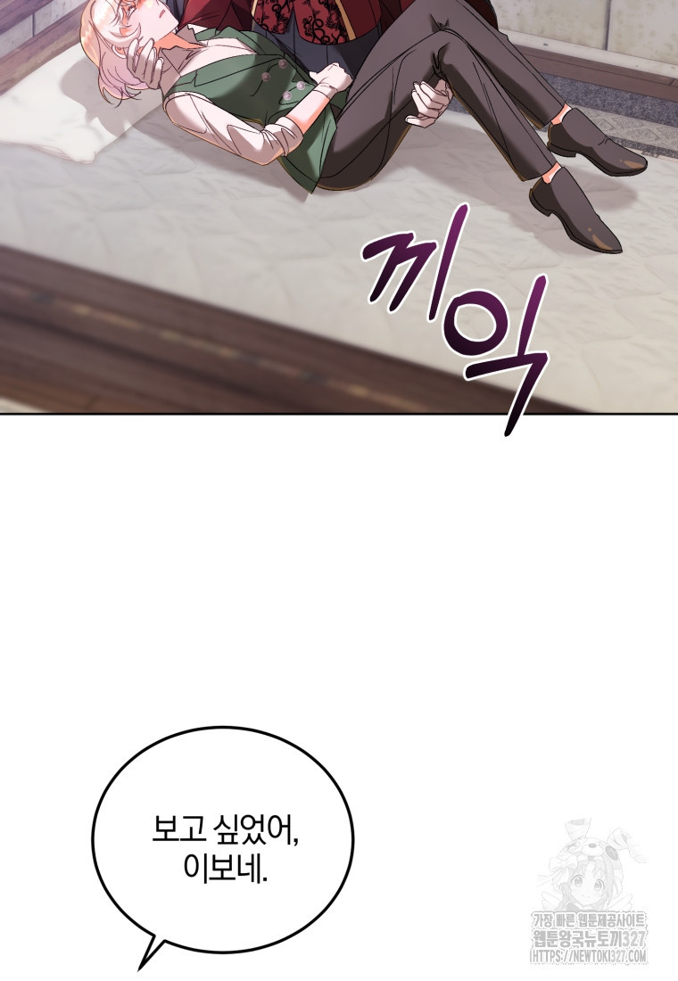 내 남자의 인성이 조금 이상하다 11화 3