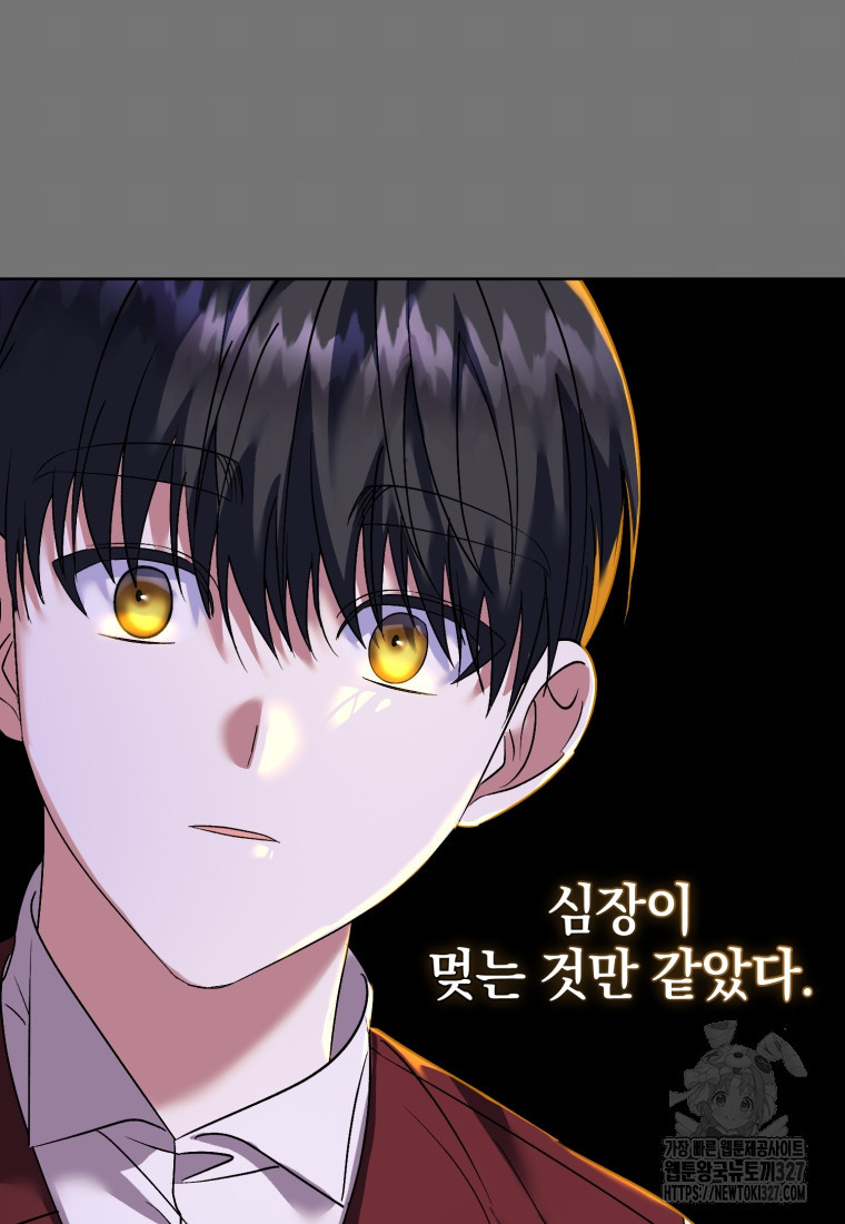 내 남자의 인성이 조금 이상하다 11화 9