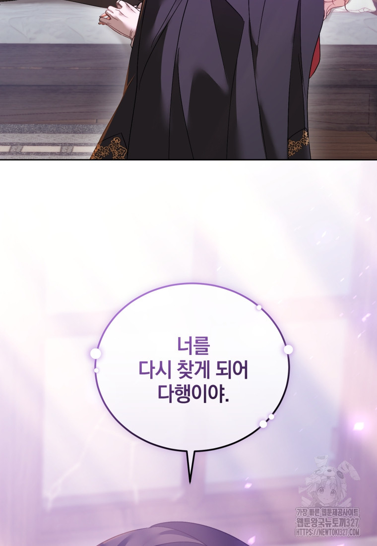 내 남자의 인성이 조금 이상하다 11화 13
