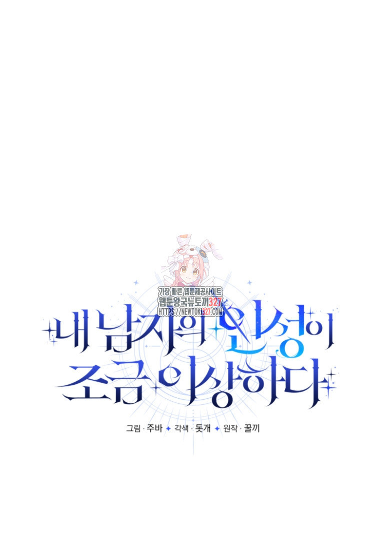 내 남자의 인성이 조금 이상하다 14화 1