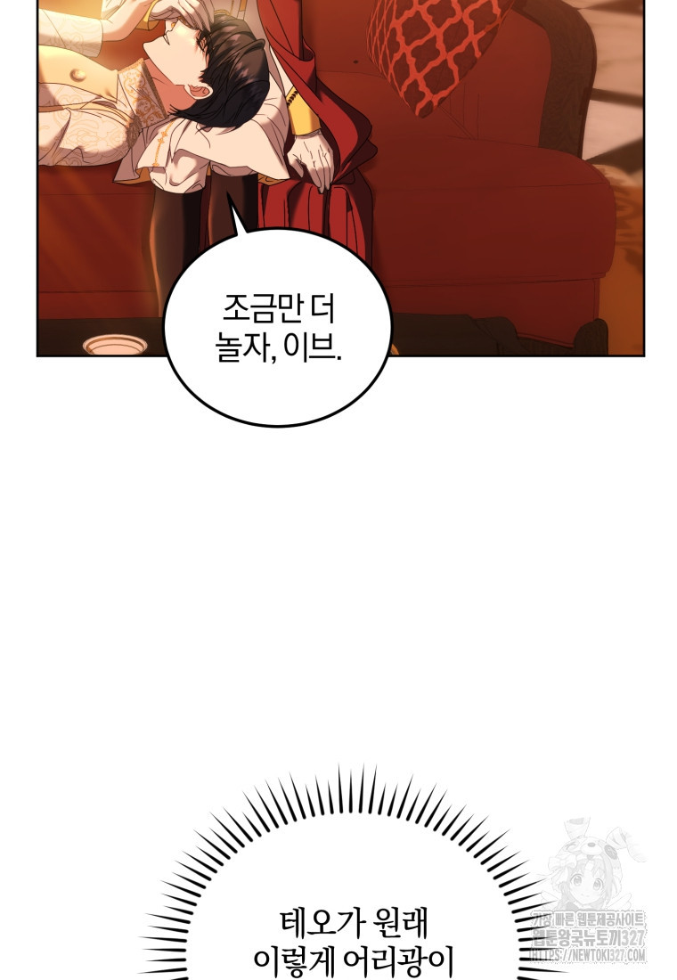 내 남자의 인성이 조금 이상하다 14화 7