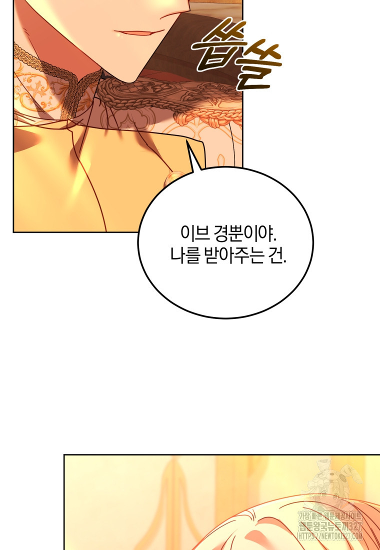 내 남자의 인성이 조금 이상하다 14화 13