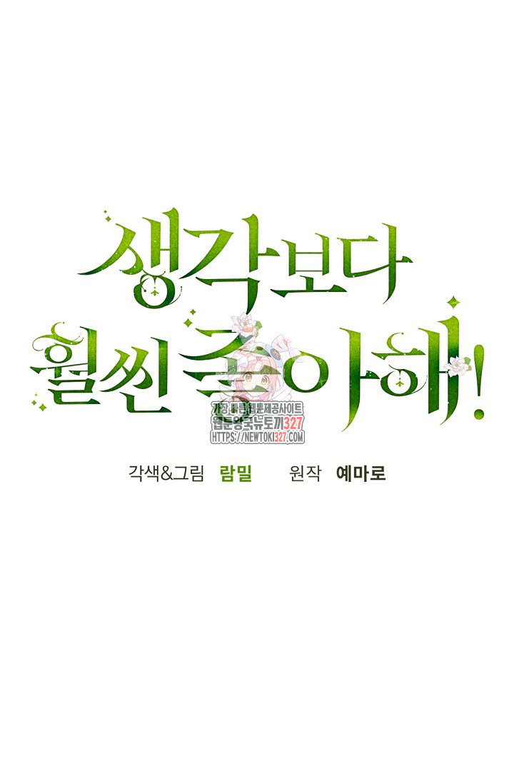 생각보다 훨씬 좋아해! 29화 1
