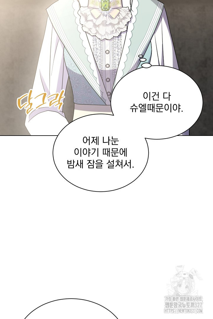 생각보다 훨씬 좋아해! 29화 4