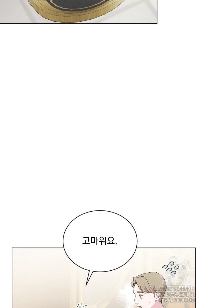 생각보다 훨씬 좋아해! 29화 16