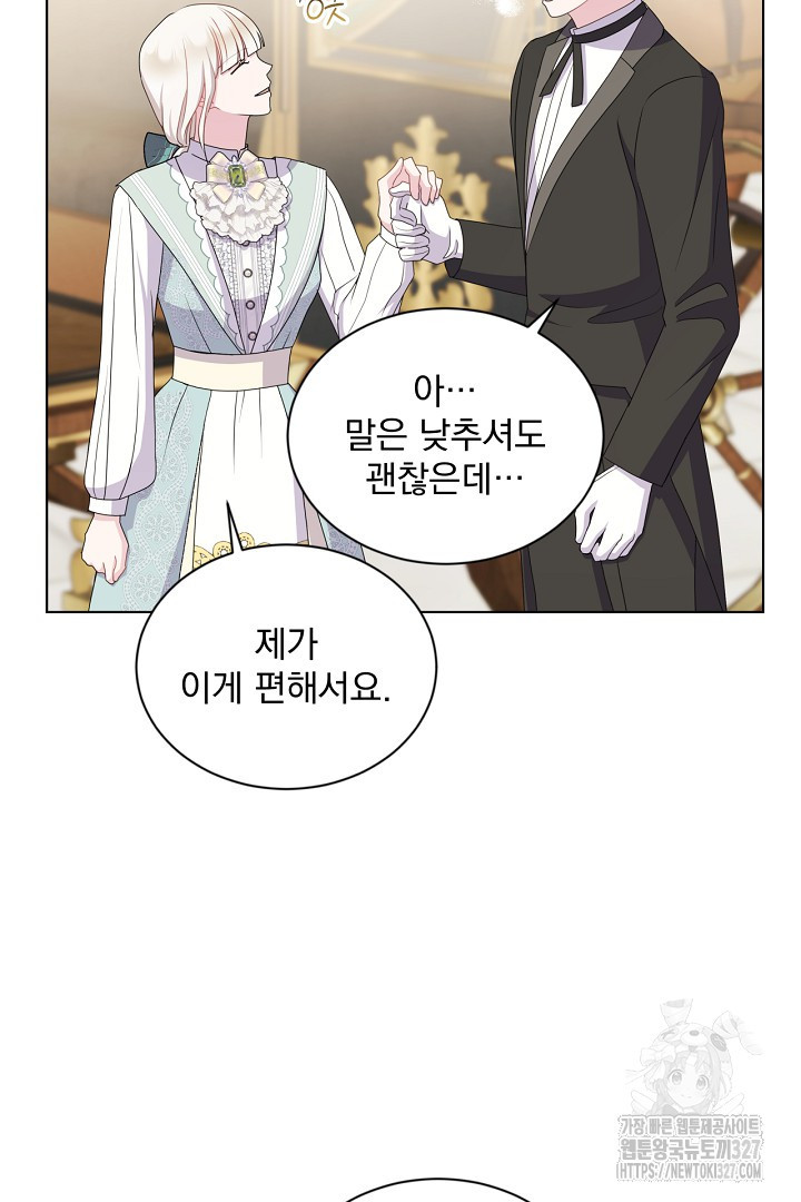 생각보다 훨씬 좋아해! 29화 17