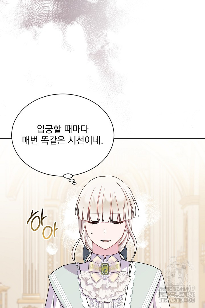 생각보다 훨씬 좋아해! 29화 21