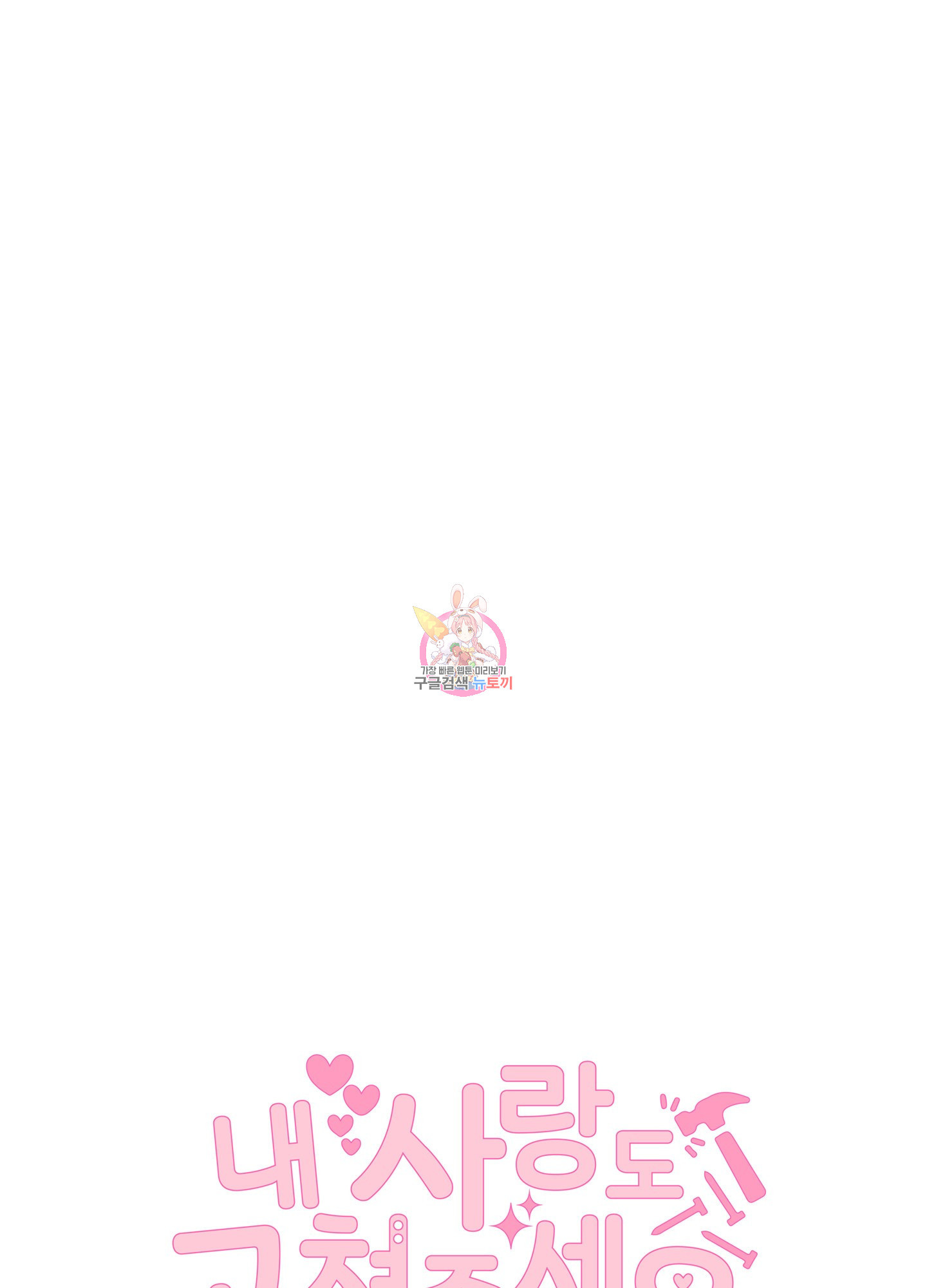 내 사랑도 고쳐주세요 6화 1