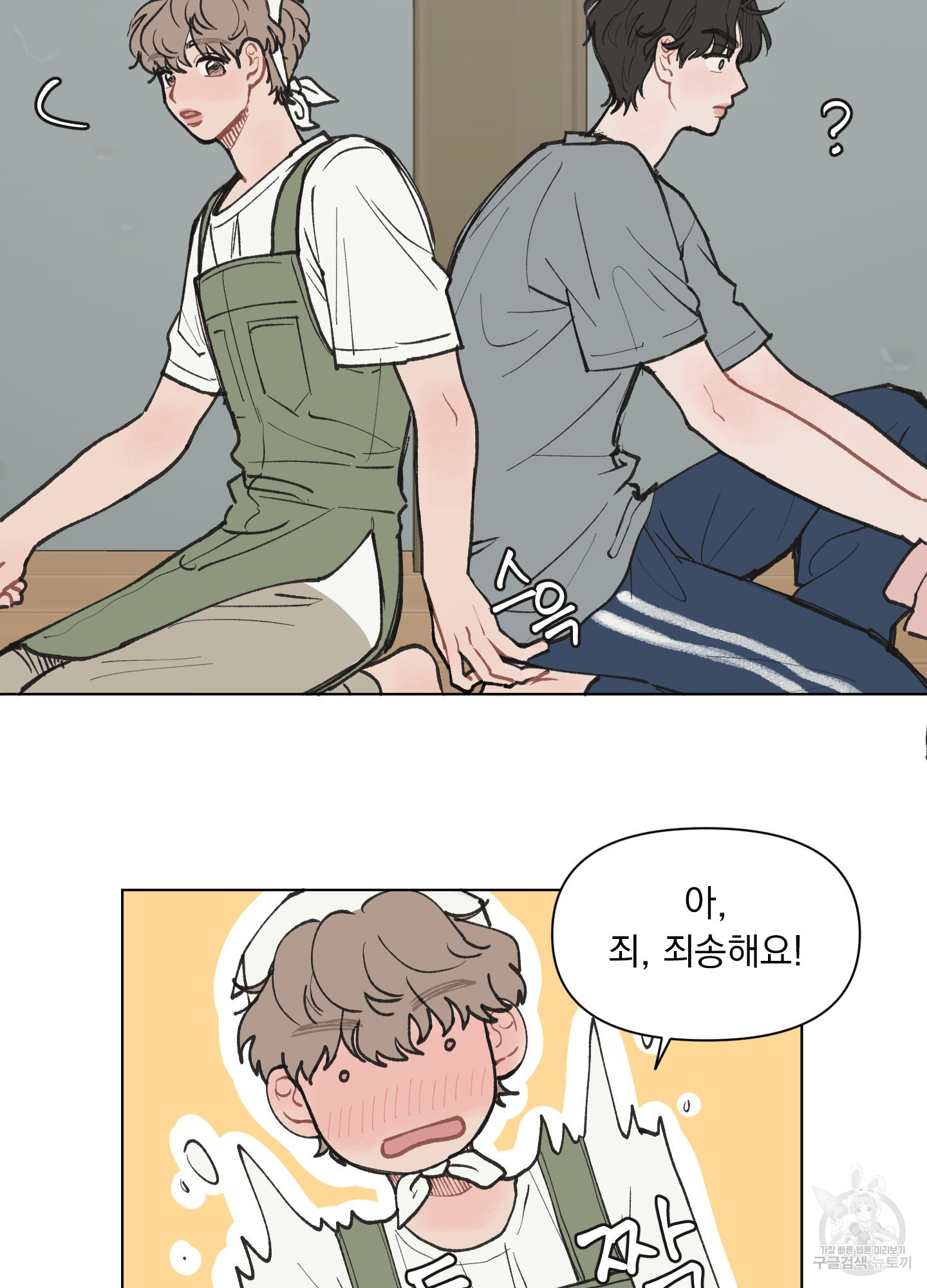 내 사랑도 고쳐주세요 6화 6