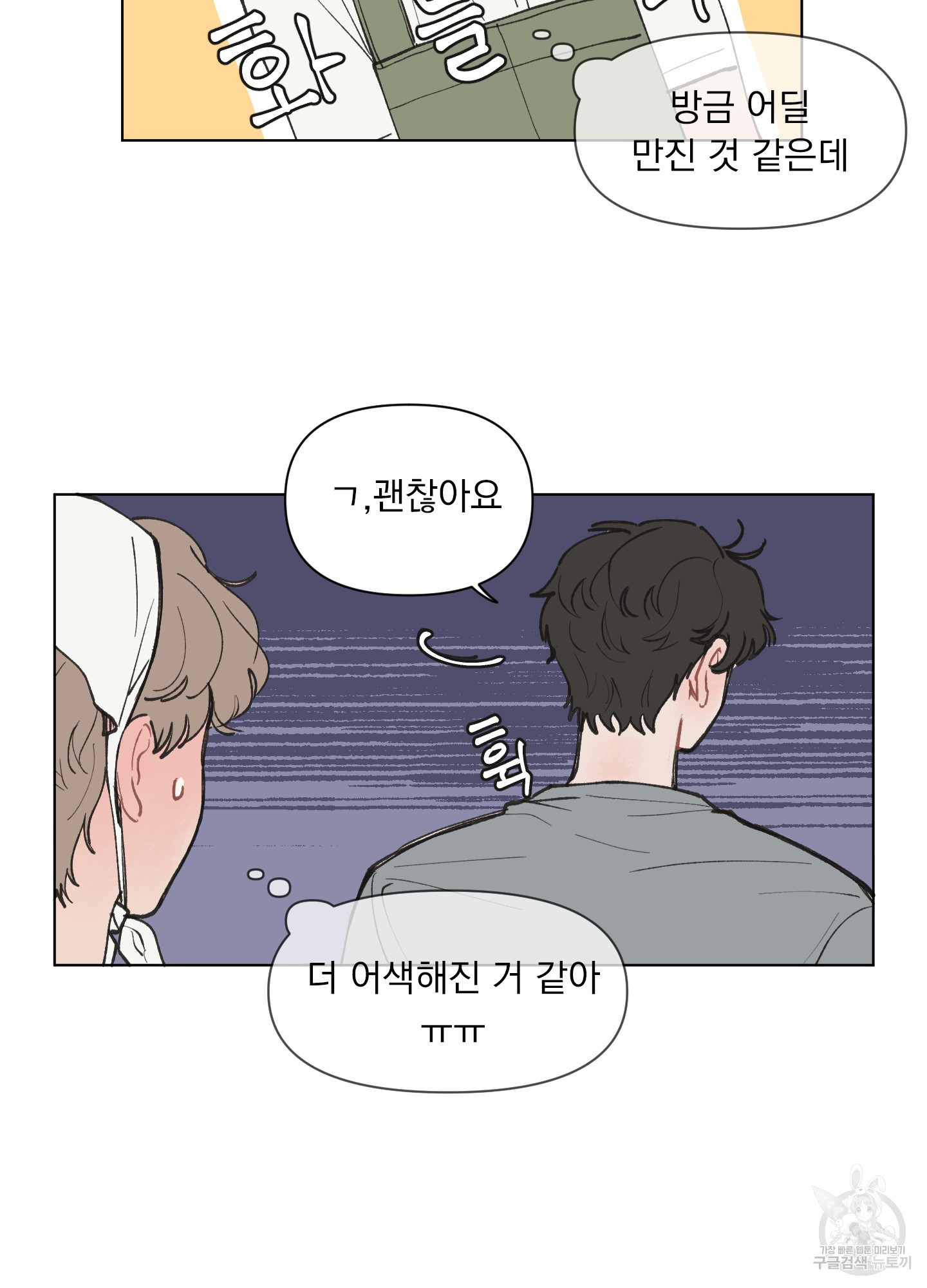 내 사랑도 고쳐주세요 6화 7
