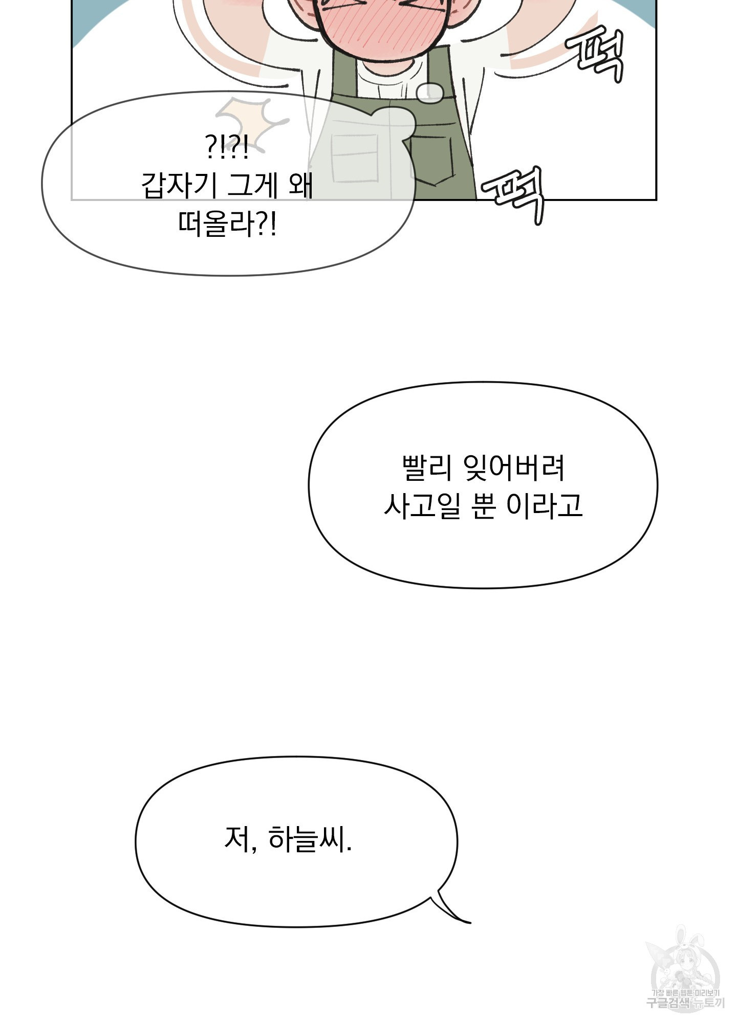 내 사랑도 고쳐주세요 6화 10