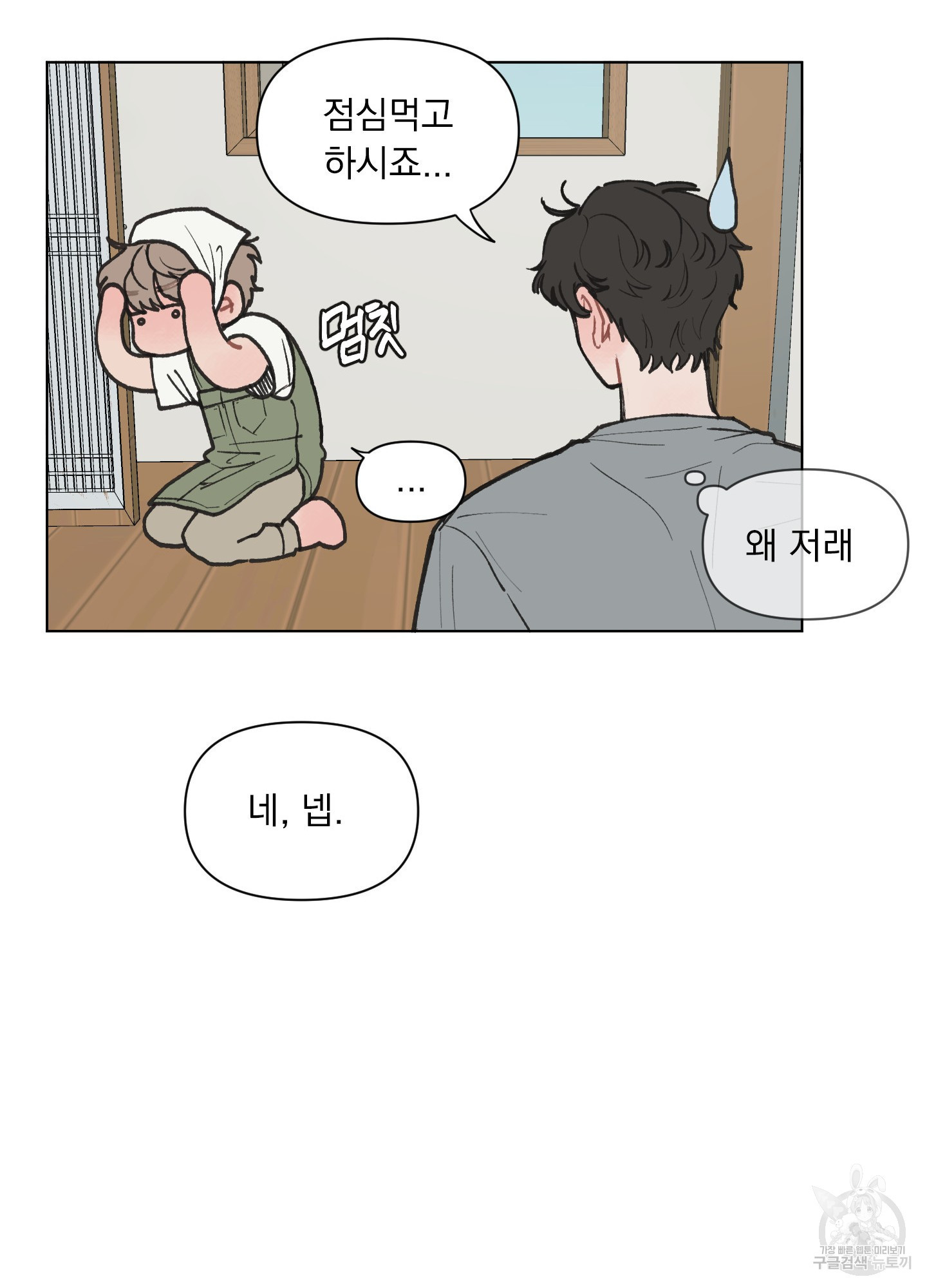 내 사랑도 고쳐주세요 6화 11