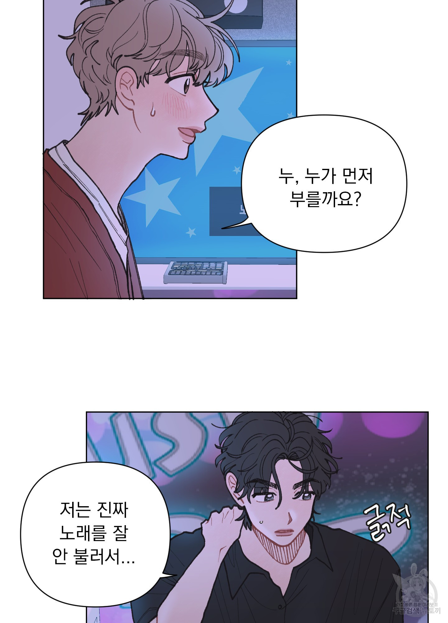 내 사랑도 고쳐주세요 16화 4