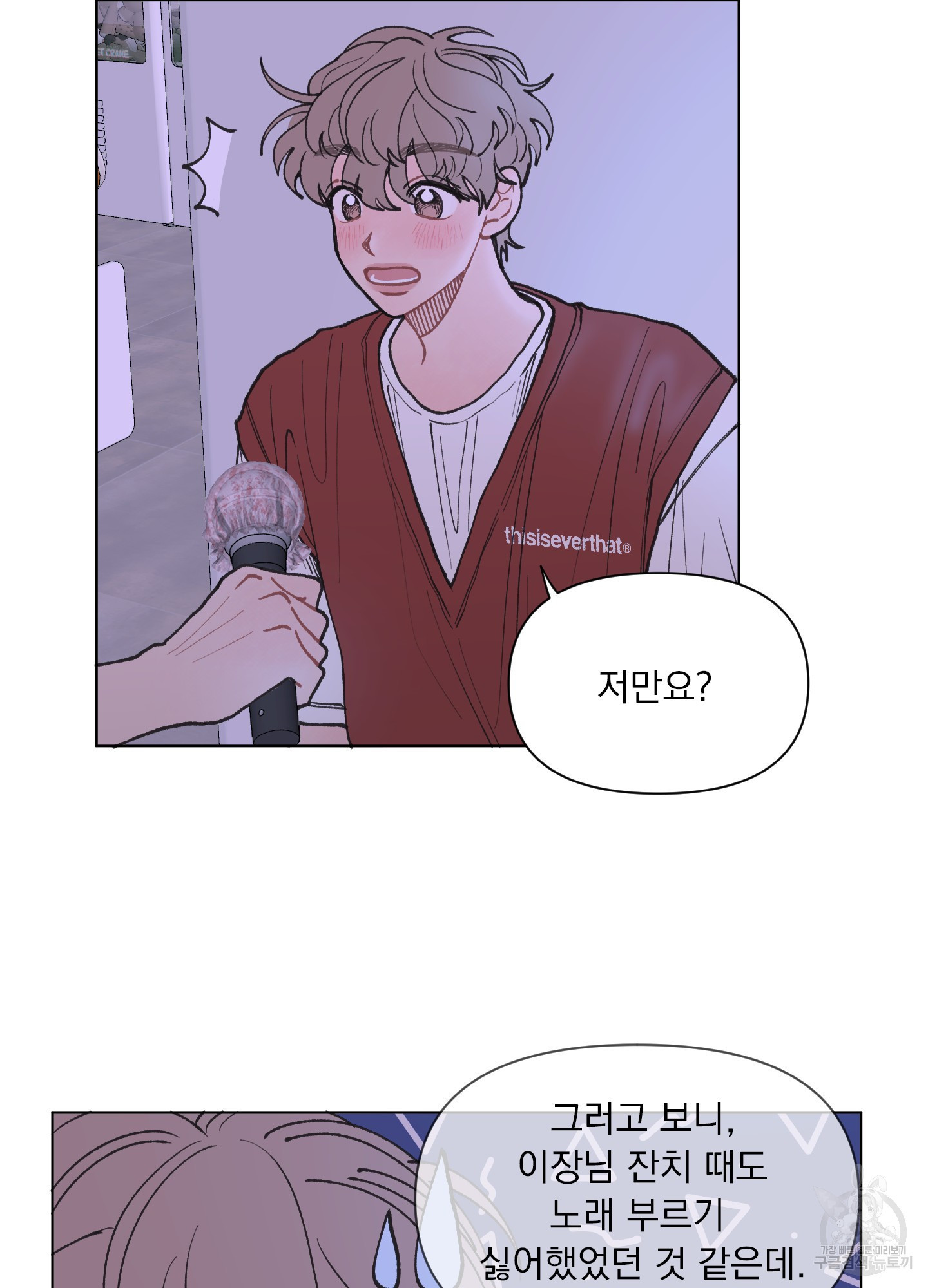 내 사랑도 고쳐주세요 16화 6