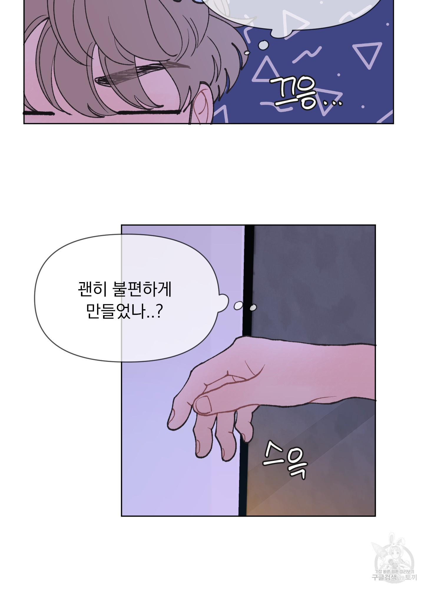 내 사랑도 고쳐주세요 16화 7