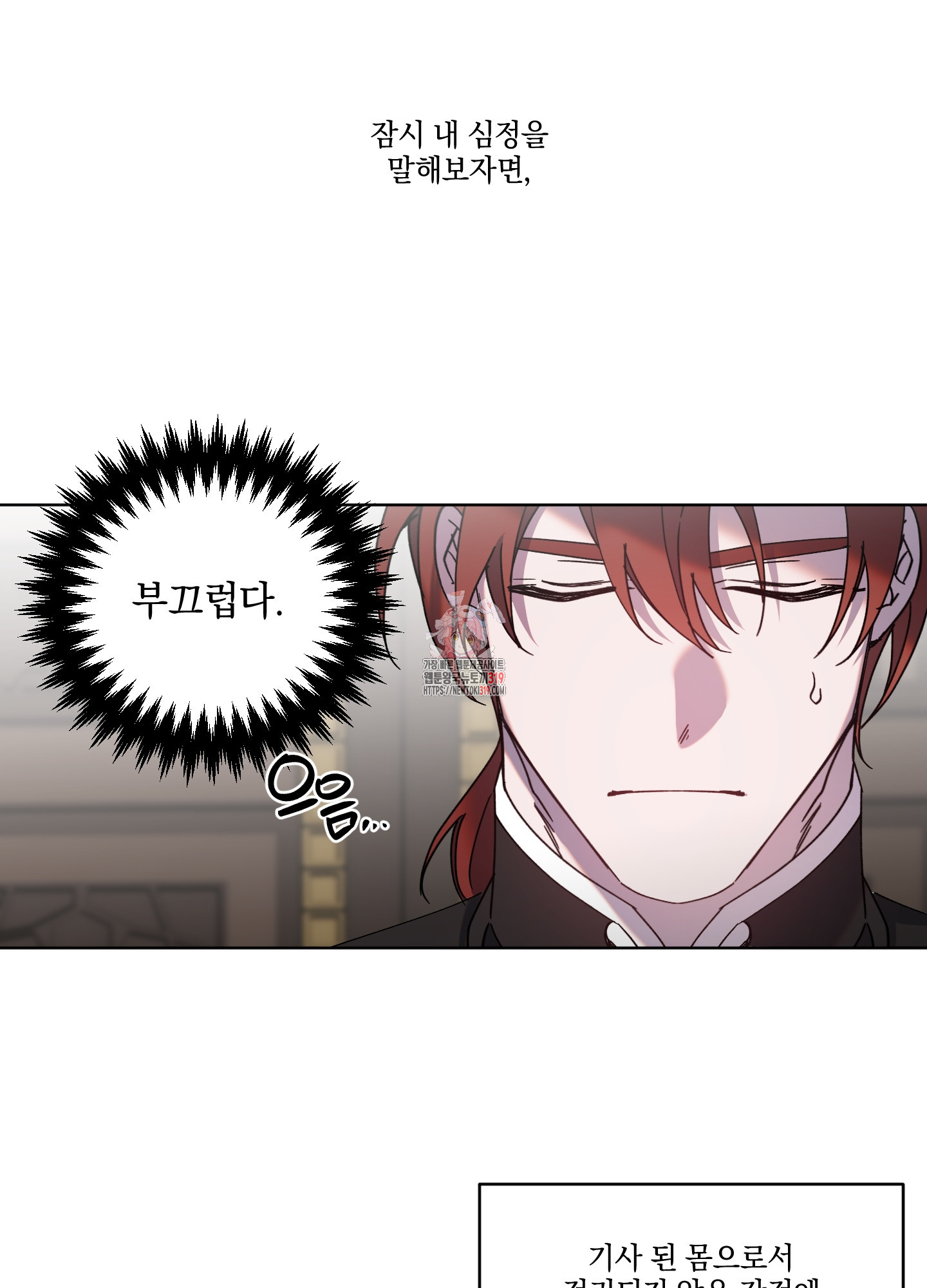 백작님! 사랑을 주세요 47화 1
