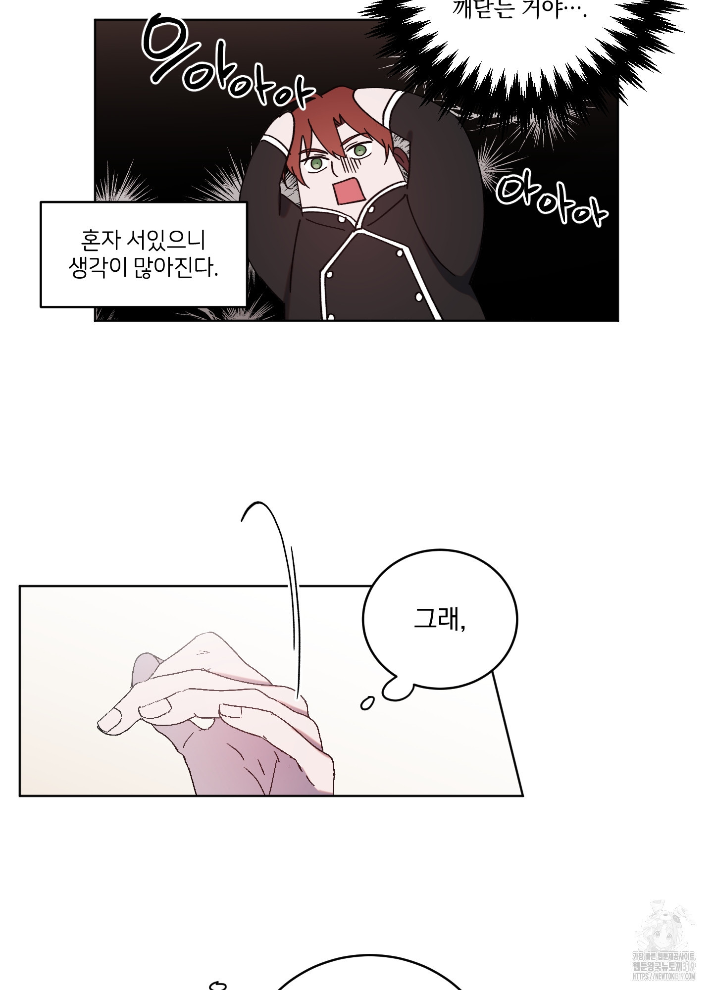 백작님! 사랑을 주세요 47화 3