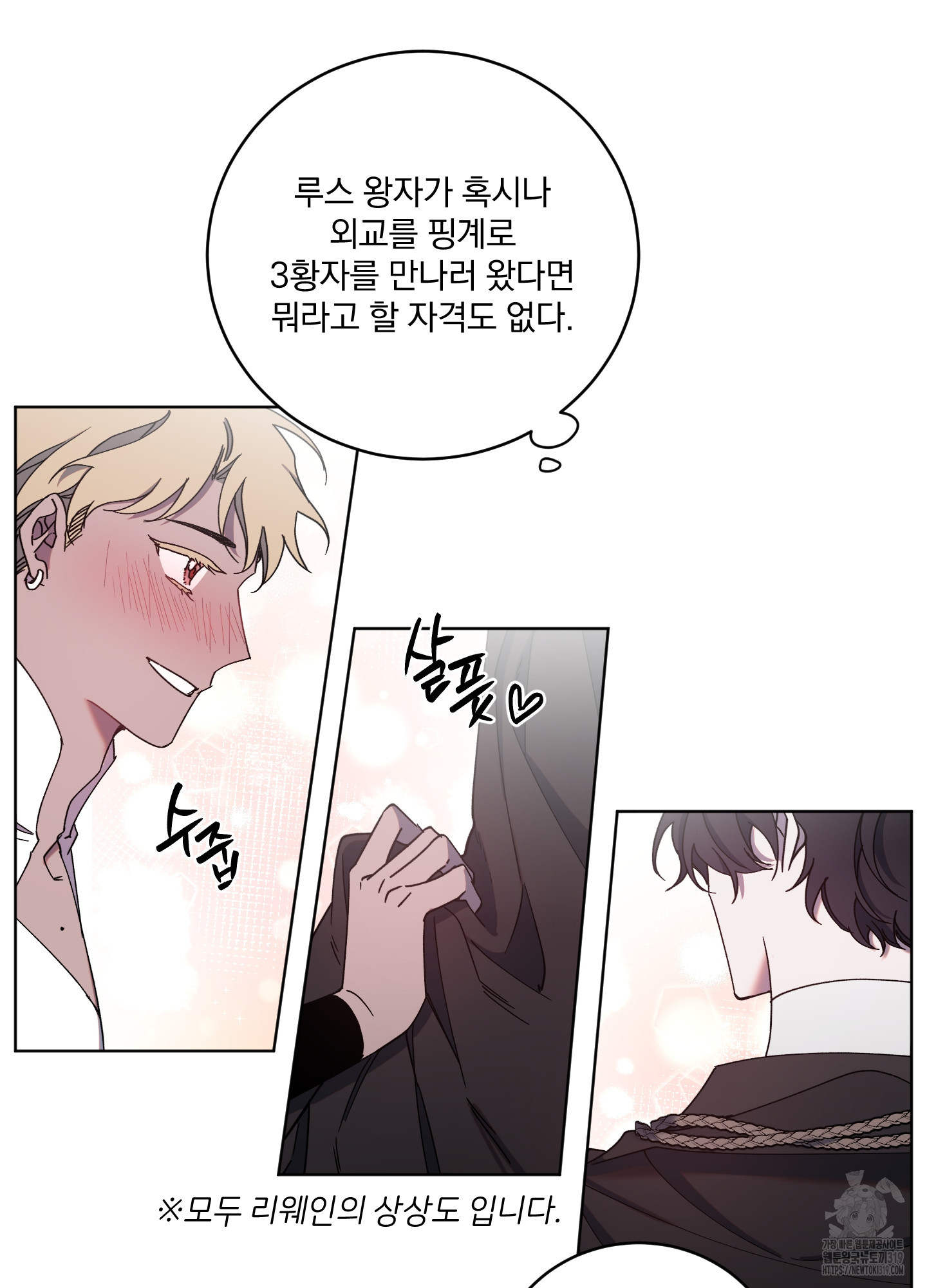 백작님! 사랑을 주세요 47화 5