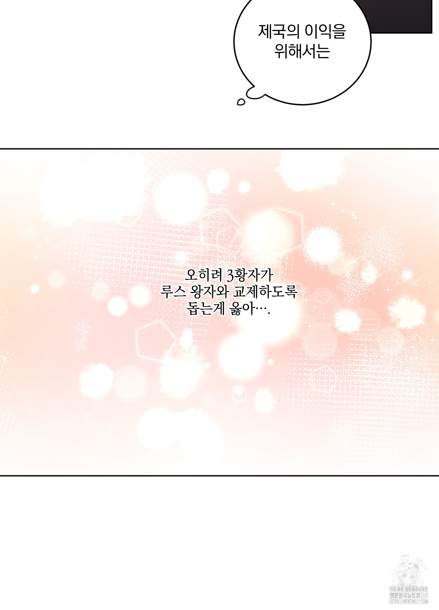 백작님! 사랑을 주세요 47화 6
