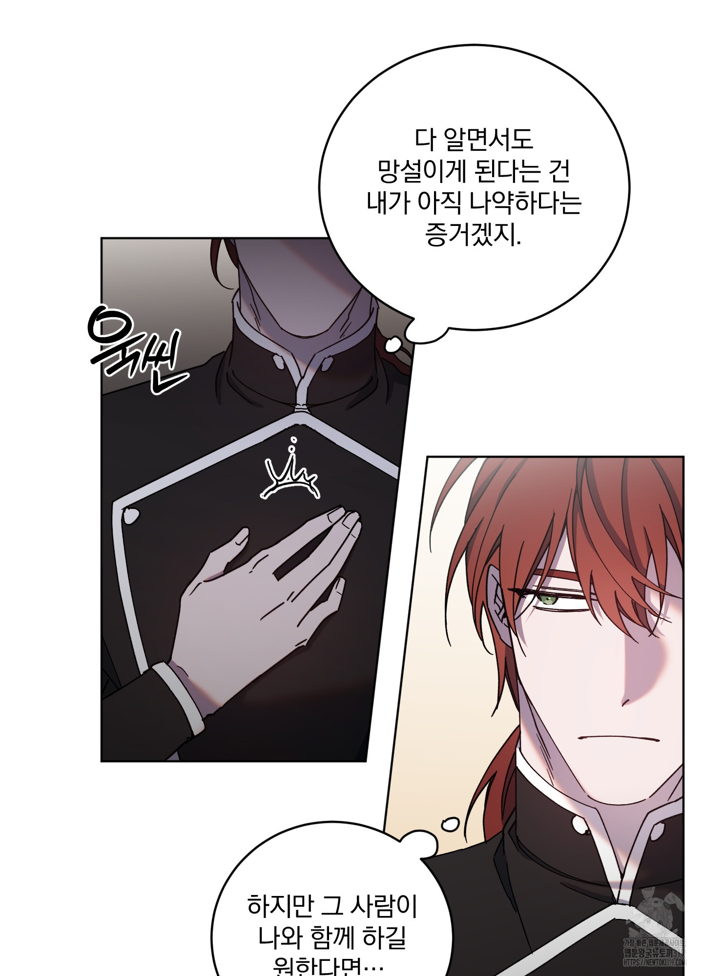 백작님! 사랑을 주세요 47화 7