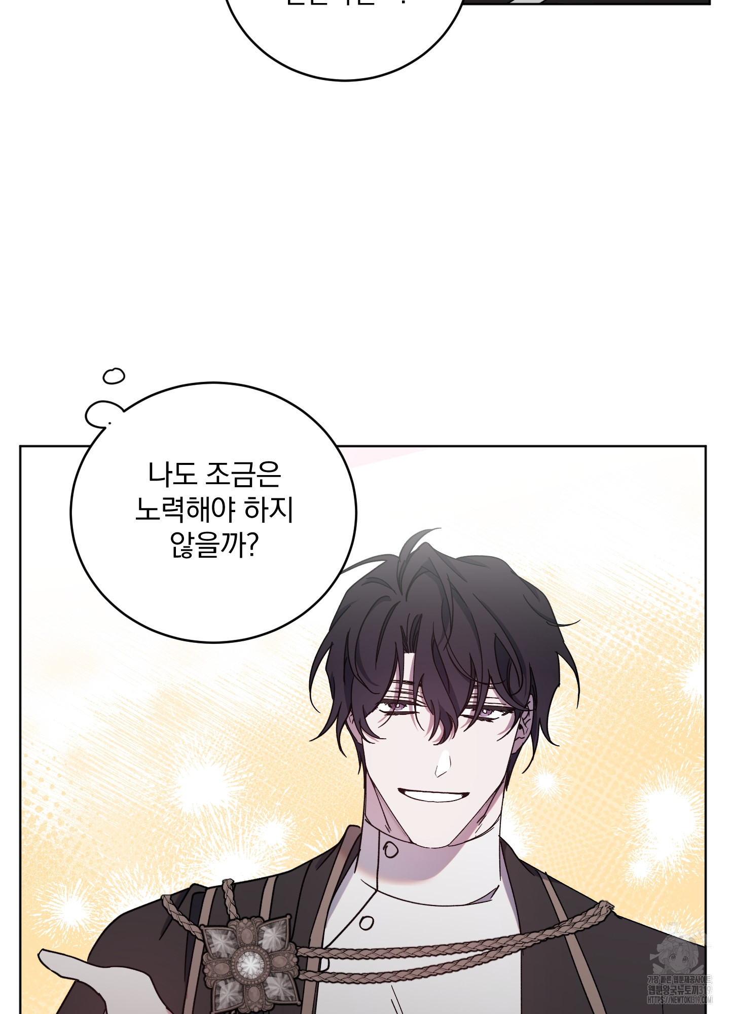 백작님! 사랑을 주세요 47화 8