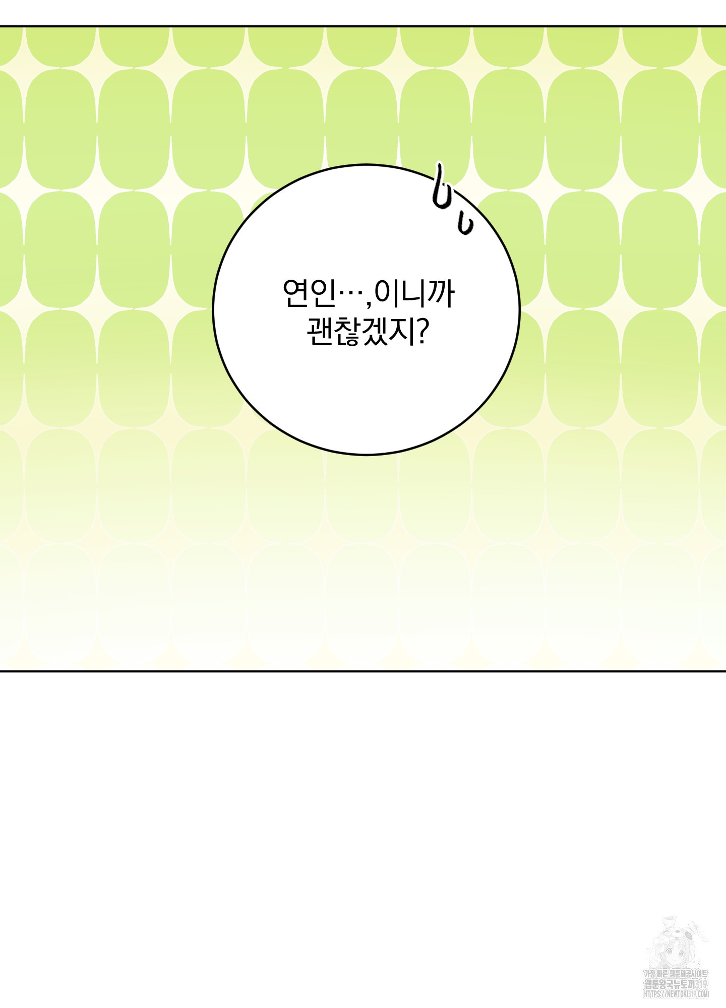 백작님! 사랑을 주세요 47화 10