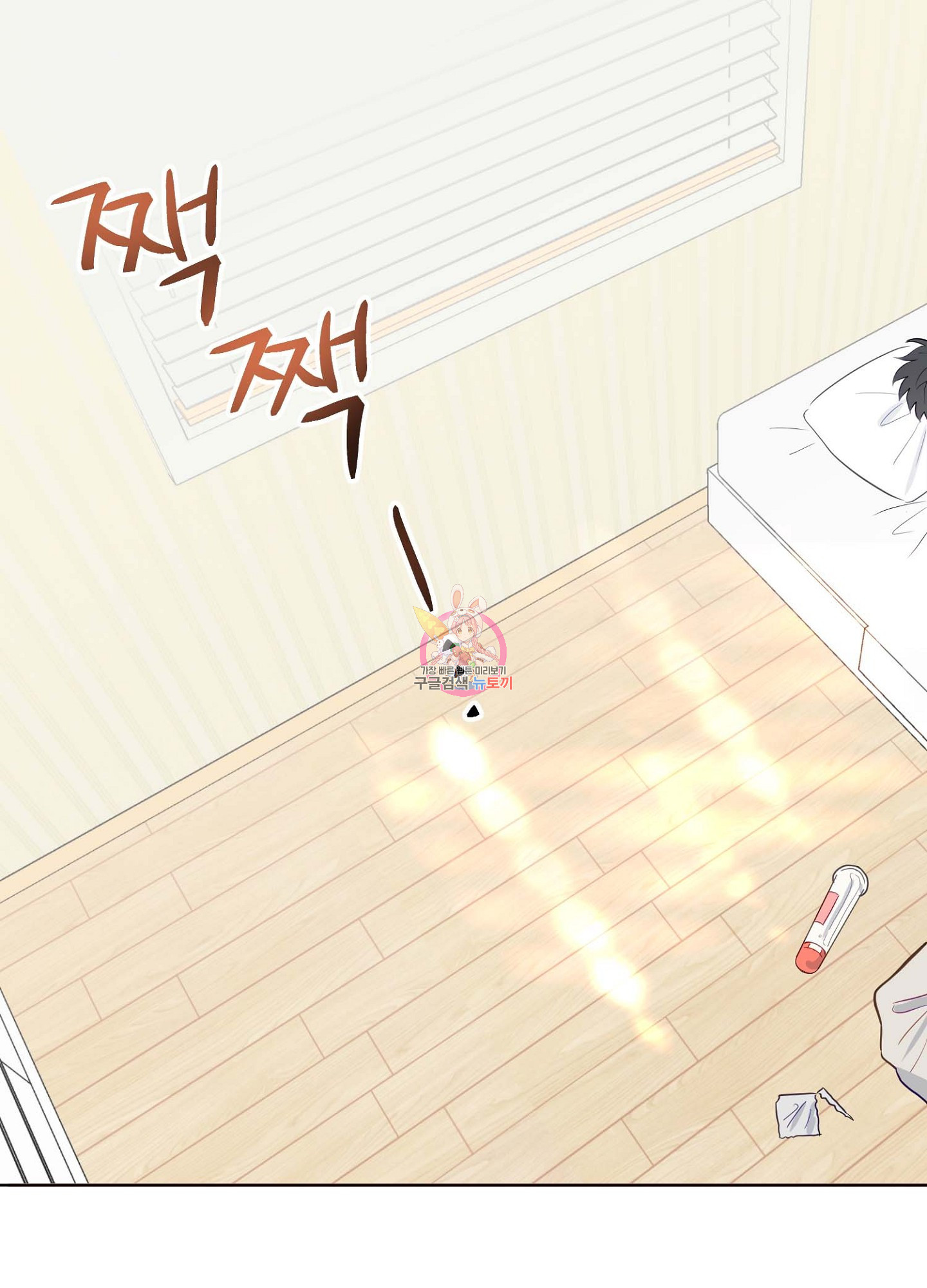 바다에 빠졌어 22화 1