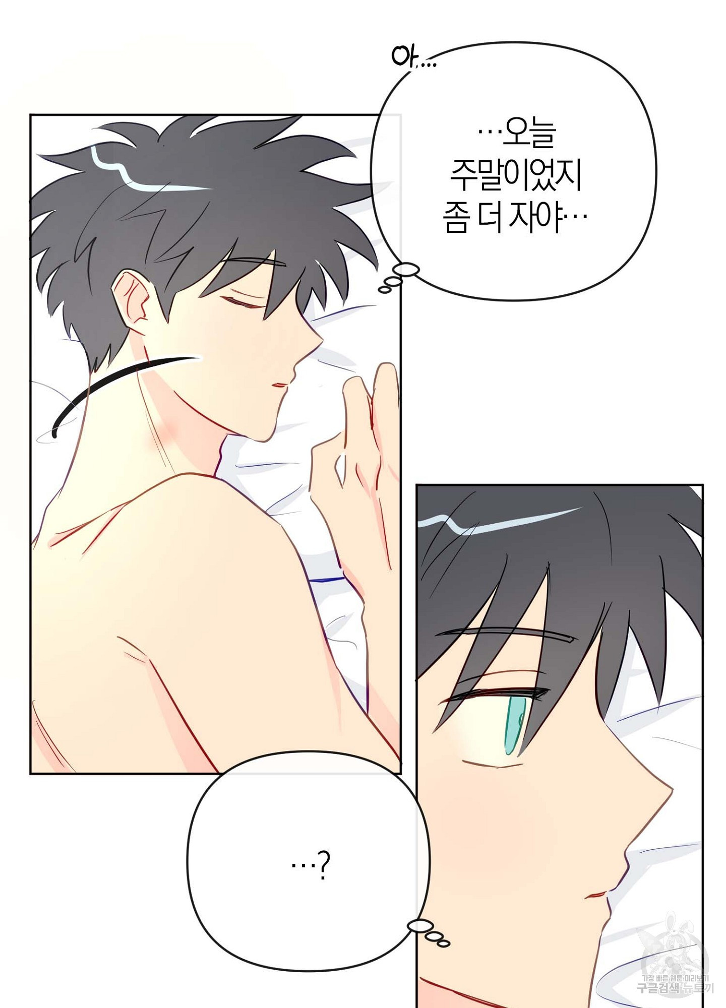 바다에 빠졌어 22화 3