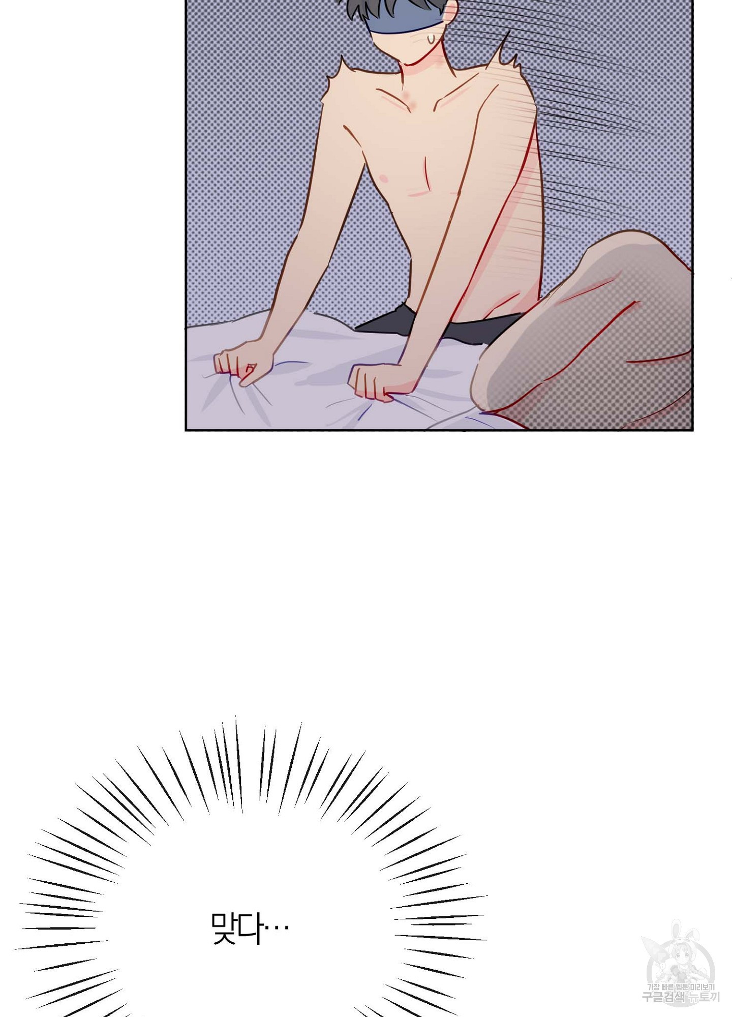 바다에 빠졌어 22화 6