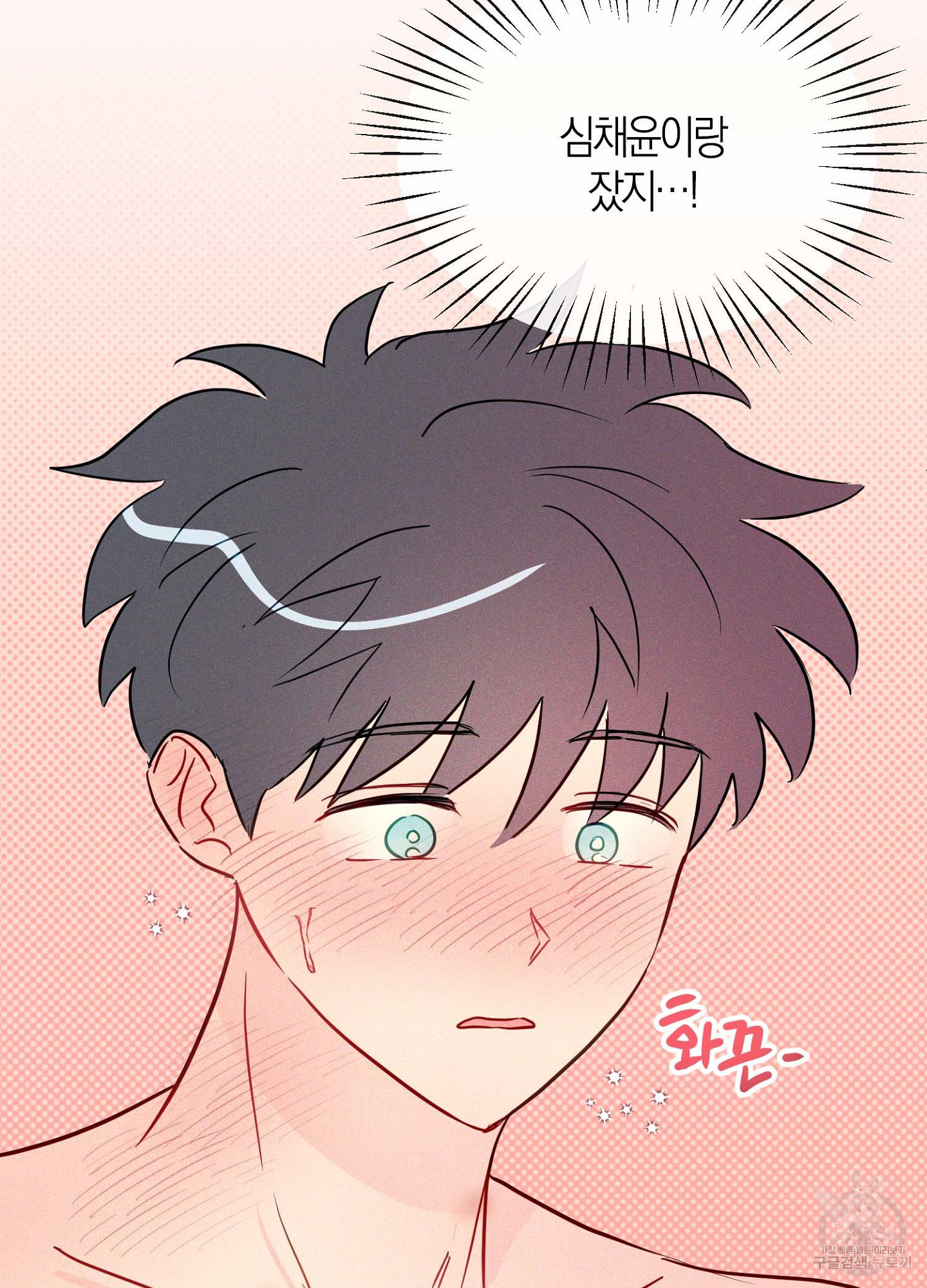 바다에 빠졌어 22화 8