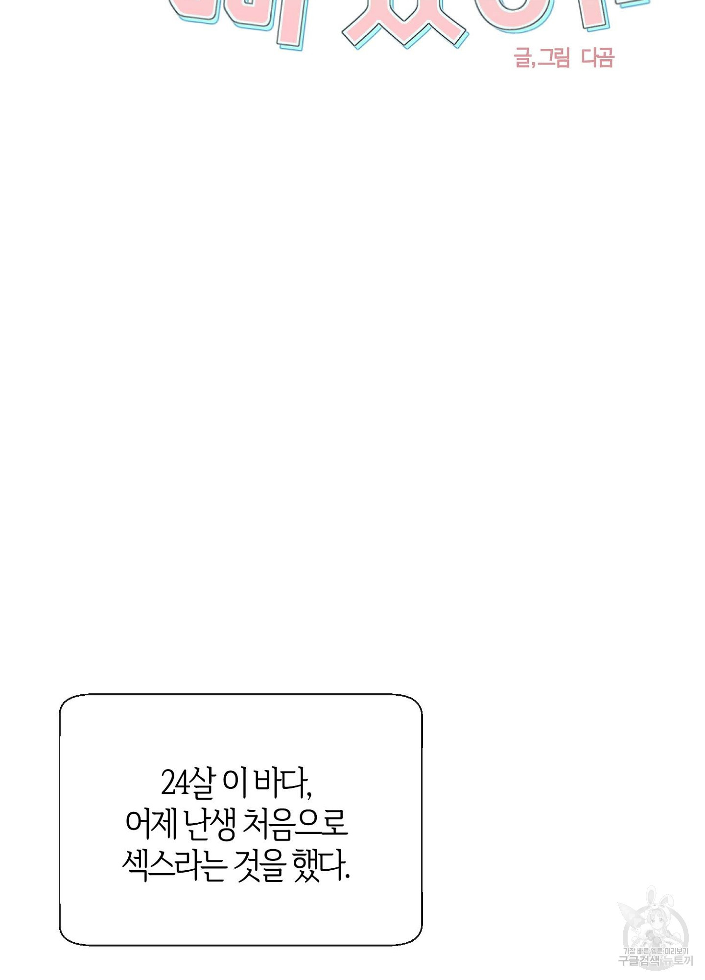 바다에 빠졌어 22화 10